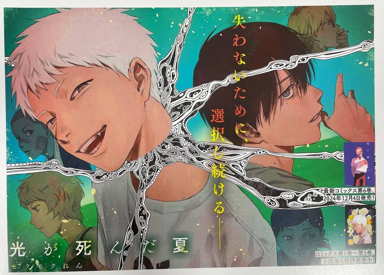 Постер А3 «Літо, коли помер Хікару / The Summer Hikaru Died”