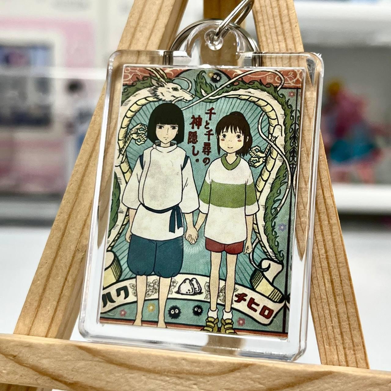 Брелочок "Віднесені привидами / Spirited Away"