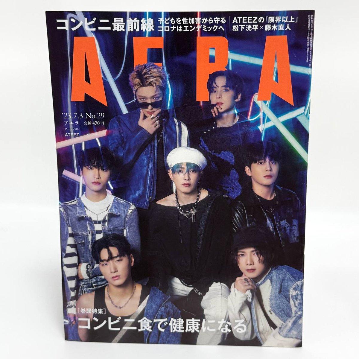 ЖУРНАЛ [JP] AERA 2023.06 x ATEEZ