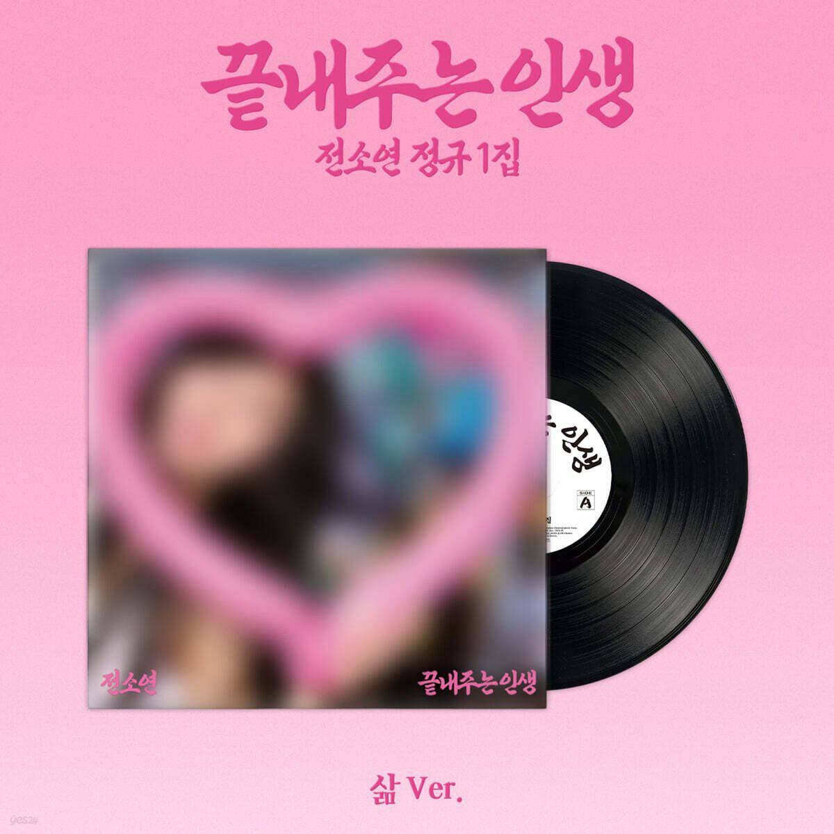 LIFE ver. SOYEON 1st Full Album [What a Wonderful Life]